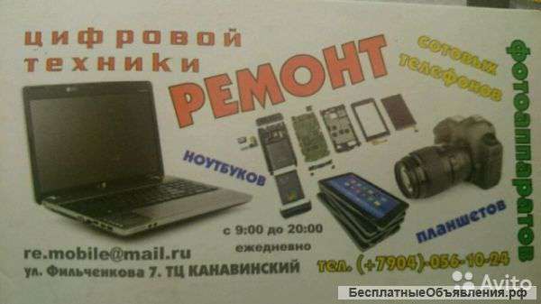 Ремонт телефонов, смартфонов, планшетов, компьютеров
