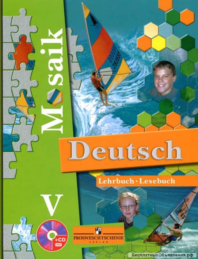 Немецкий язык Deutsch Mosaik Мозаика Гальскова