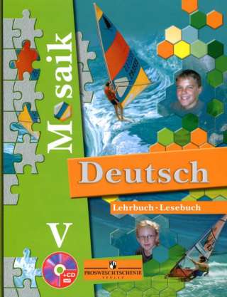 Немецкий язык Deutsch Mosaik Мозаика Гальскова