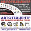 Ремонт автотранспорта