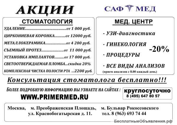 Клиника стоматологическая
