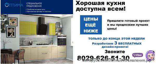 МАЛЕНЬКИЕ КУХНИ В МИНСКЕ ЗА 7 дней