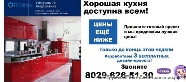 Красные КУХНИ В МИНСКЕ ЗА 14 дней