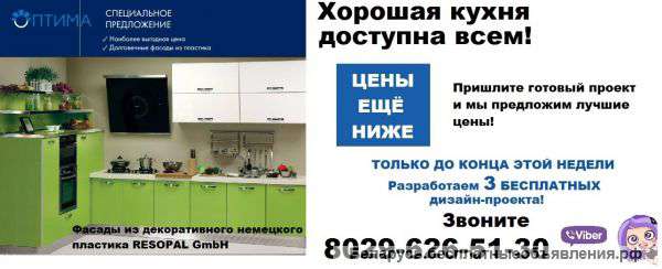 Зеленая КУХНЯ В МИНСКЕ ЗА 14 дней