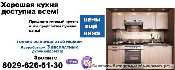 КУХНИ НЕДОРОГО В МИНСКЕ ЗА 14 дней