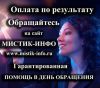 Верну мужа, оплата по результату