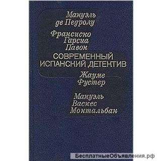 Остросюжетные испанские детективы