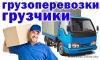 Грузчики