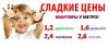 Квартира у метро, ипотека, субсидии, все новостройки города