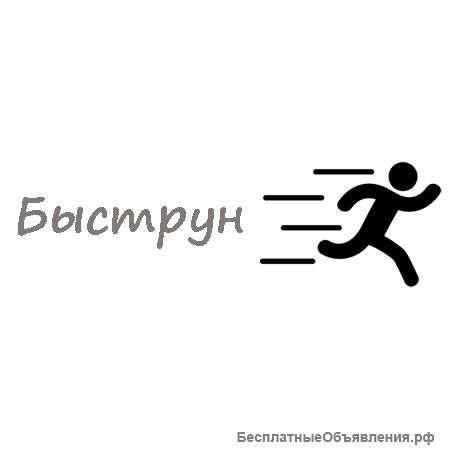 Быструн. Доставка посылок и документов