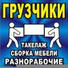 Грузчик в Бутово на переезды