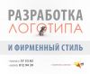 Акция:  закажите разработку логотипа и получите  скидку в  50 % на фирменный стиль