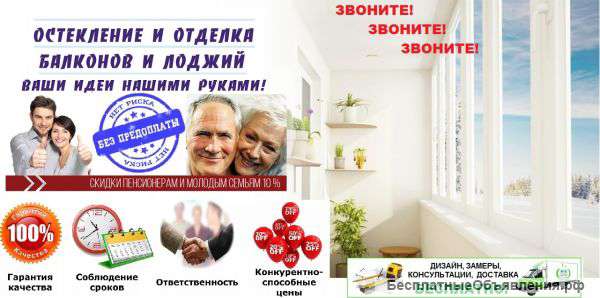 Остекление. Балконы, Лоджии, Веранды. Бюджетно