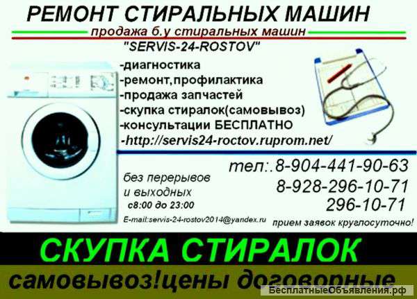 Скупка стиральных машин