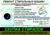 Скупка стиральных машин