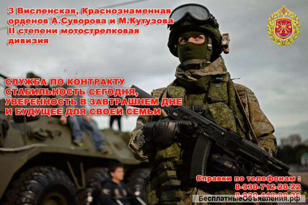 Служба по контракту
