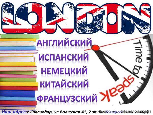 Курсы иностранных языков