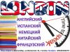 Курсы иностранных языков