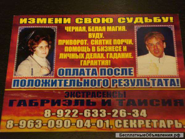 Гадание. (Оплата по факту)