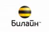 Требуются сотрудники в салон сотовой связи Билайн