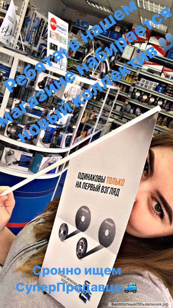 Требуется продавец автозапчастей