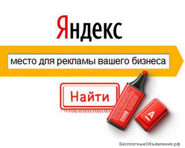 Контекстная реклама - Яндекс.Директ