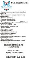 Юридическая консультация бесплатно