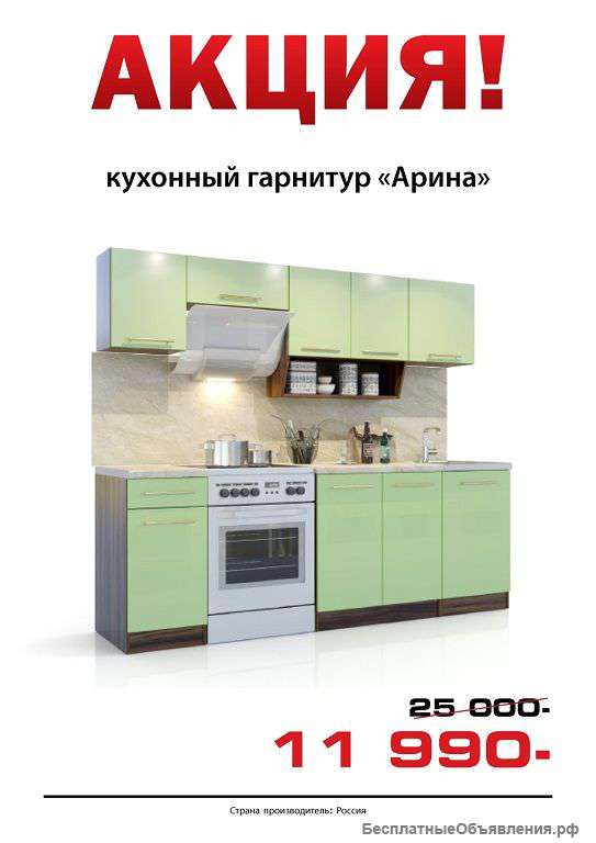 АКЦИЯ Весь март Скидка до - 60% на мебель