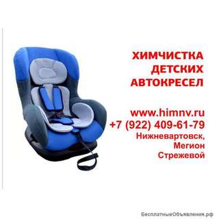 Химчистка детских автокресел