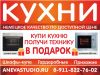 Кухни на заказ по ценам производителя