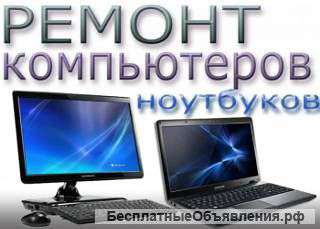 Скорая компьютерная помощь