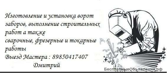 Фрезерно-сварочные и токарные работы