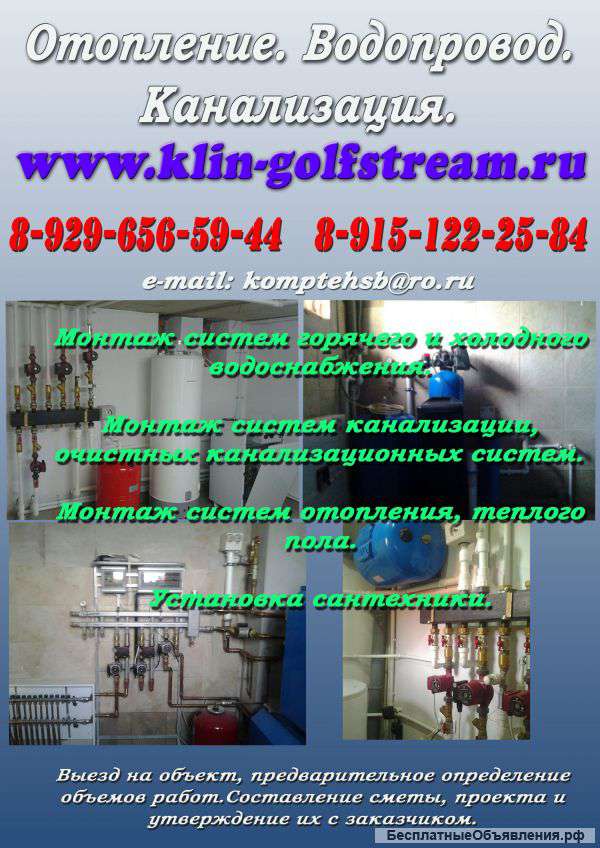 Проектирование и монтаж систем отопления и водоснабжения