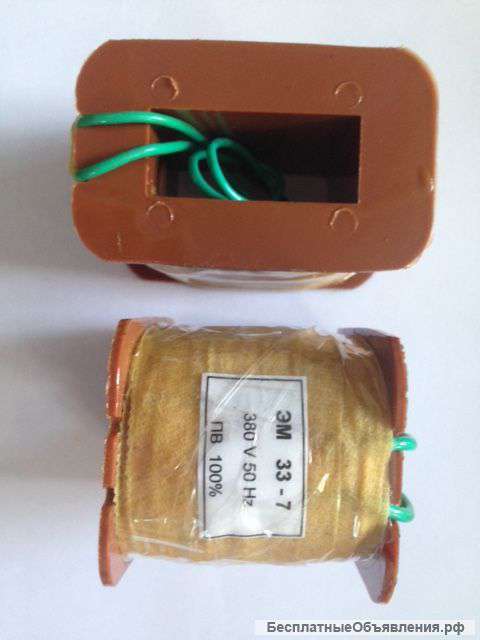 Катушки к электромагнитам ЭМ 33-4, ЭМ 33-5, ЭМ 33-6, ЭМ 33-7, ЭМ 33-8