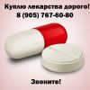 Лекарства по самой высокой цене
