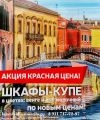 Шкаф купе на заказ просто и быстро