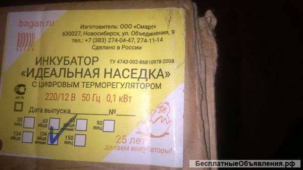 Я инкубатор звоните по телефону 89629782101
