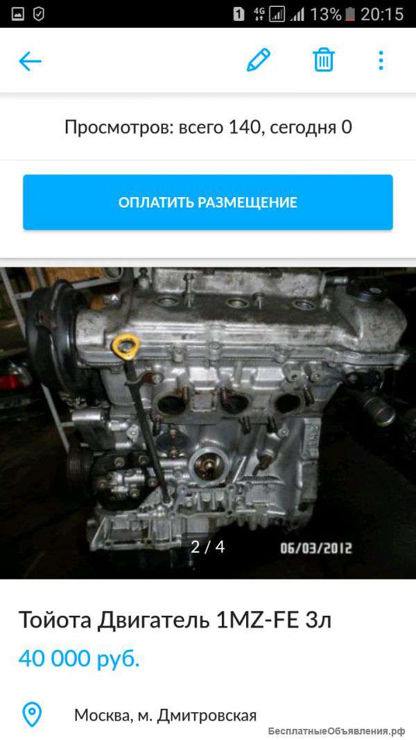 Двигатель