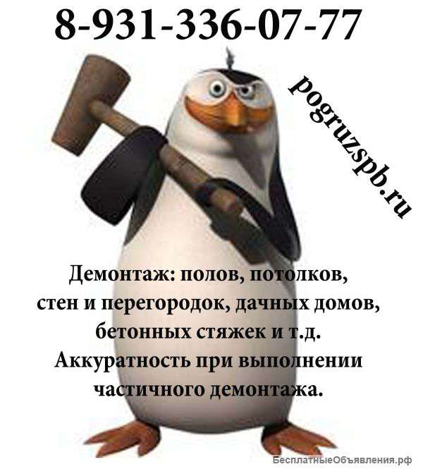 Разнорабочие, демонтаж, грузчики