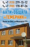 Сдаю койко-место 3000 руб в месяц на Темернике Ростов-на-Дону