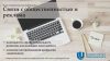 Программа повышения квалификации «Связи с общественностью и реклама