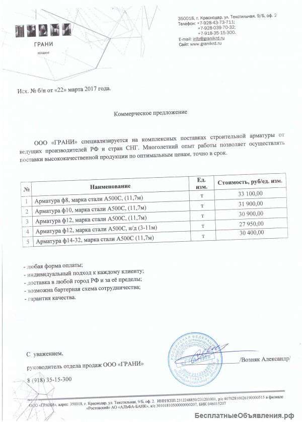 Арматура А500С