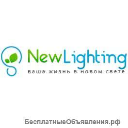 Компания по продаже светотехнической продукции "Newlighting"