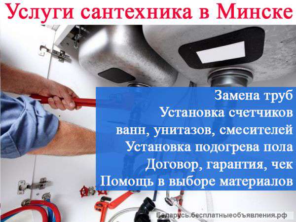 Установка и подключение сантехники Минск