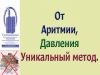 Аритмия уйдет. Уникальный дыхательный тренажер "Суперздоровье" поможет в этом.