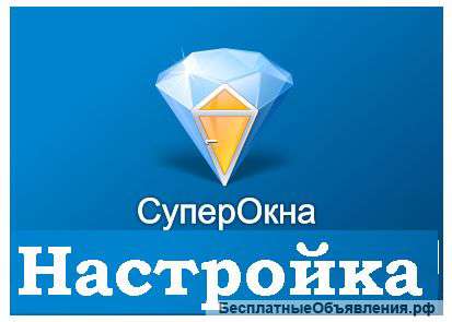 Настройка Программы "СУПЕР ОКНА"