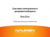 Настройка системы единого документооборота OpenXchange, EGroupware, NauDoc