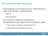Построение системы резервного копирования для виртуальных сред