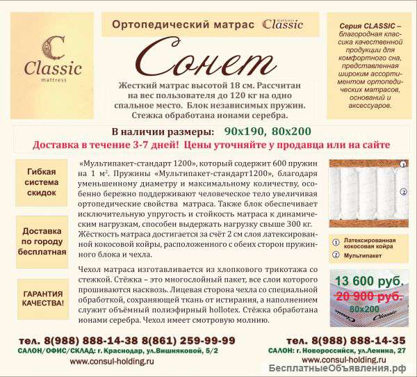 Сонет - матрас ортопедический