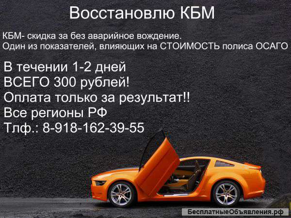 Восстановление КБМ